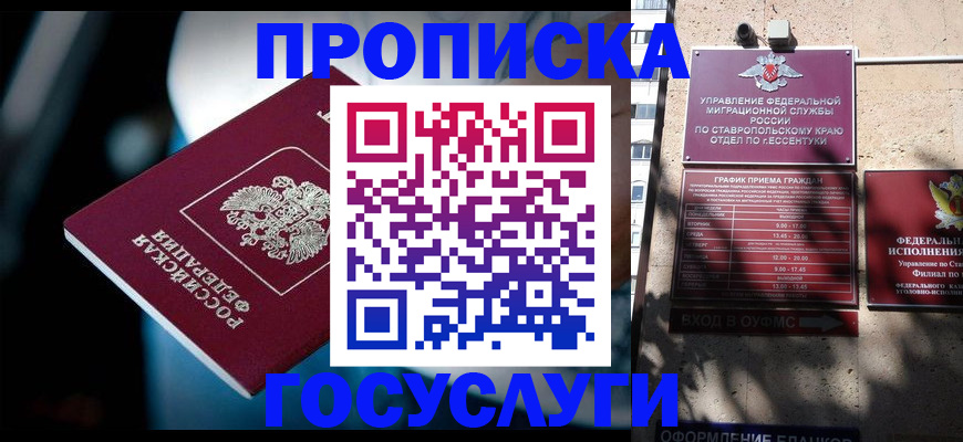 временная регистрация купить в Рассказово